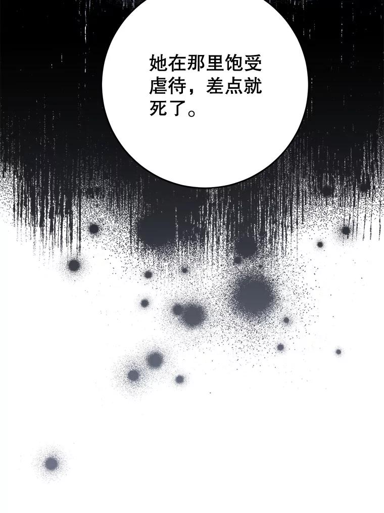《这次要好好养妹妹》9.塞尚的请求 第126页