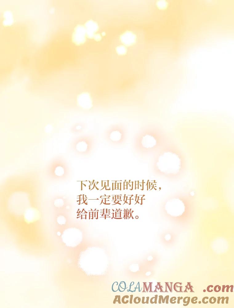 《大明星的kiss教学》9.解惑 第49页