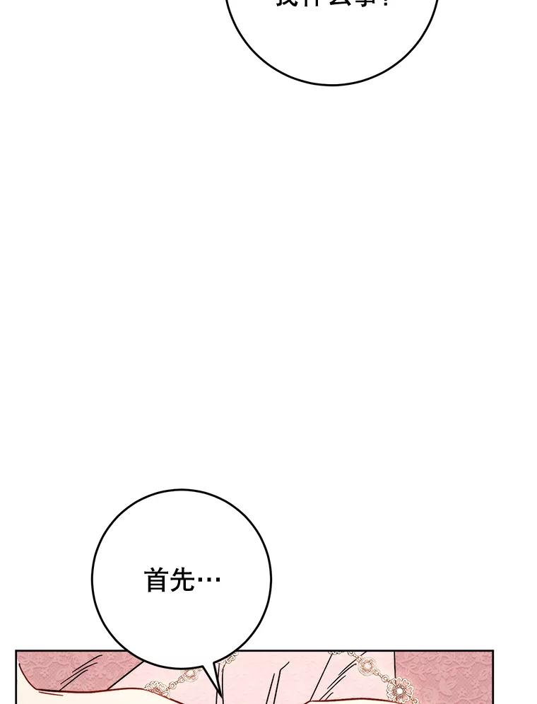《这次要好好养妹妹》9.塞尚的请求 第116页