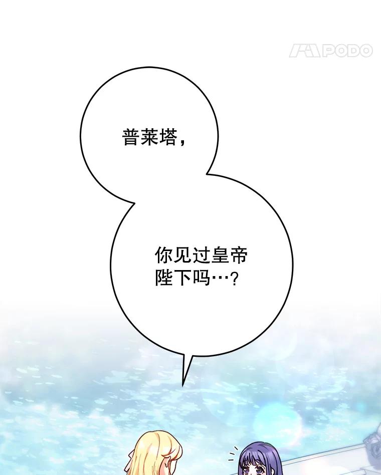 《这次要好好养妹妹》9.塞尚的请求 第22页