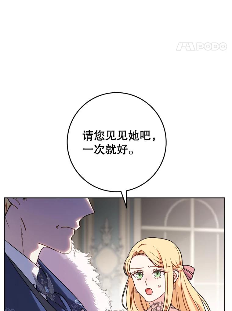 《这次要好好养妹妹》9.塞尚的请求 第144页