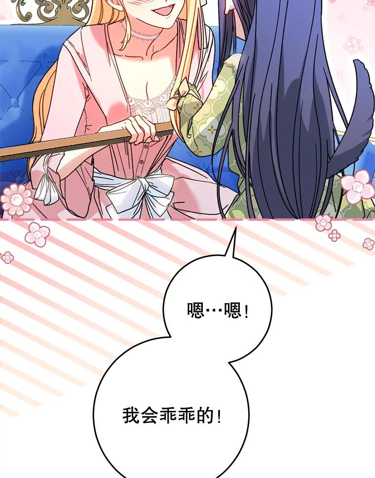 《这次要好好养妹妹》9.塞尚的请求 第40页