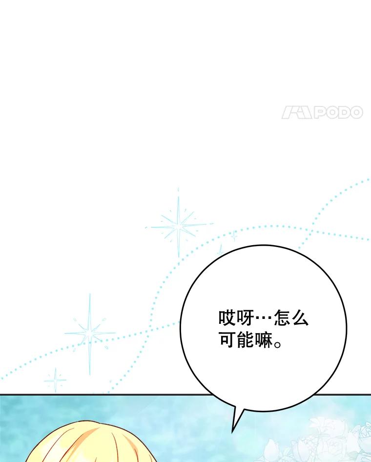 《这次要好好养妹妹》9.塞尚的请求 第15页