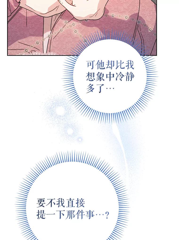 《这次要好好养妹妹》9.塞尚的请求 第139页