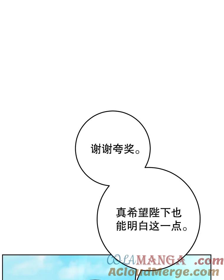 《这次要好好养妹妹》9.塞尚的请求 第33页