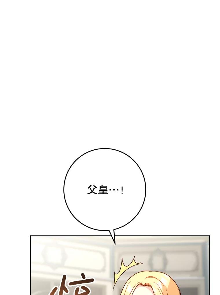 《这次要好好养妹妹》9.塞尚的请求 第132页