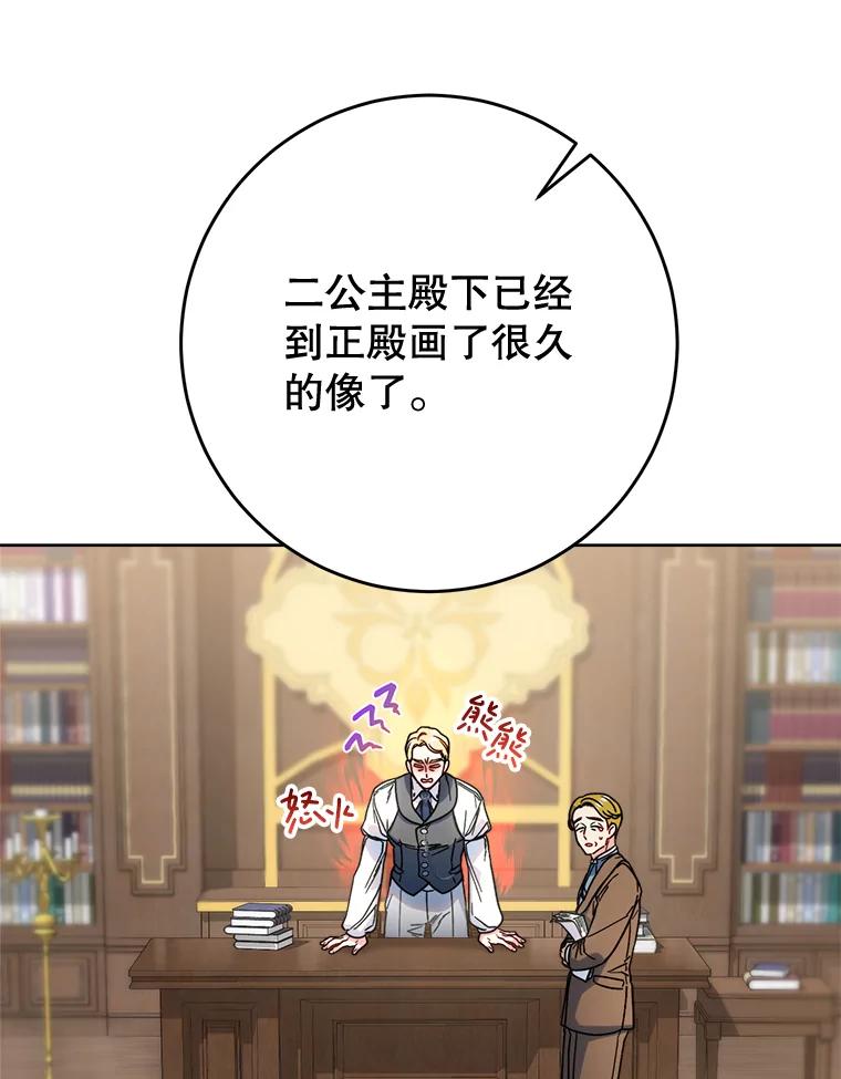 《这次要好好养妹妹》9.塞尚的请求 第86页