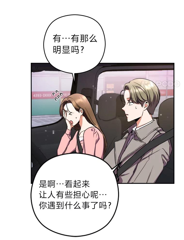 《大明星的kiss教学》9.解惑 第35页