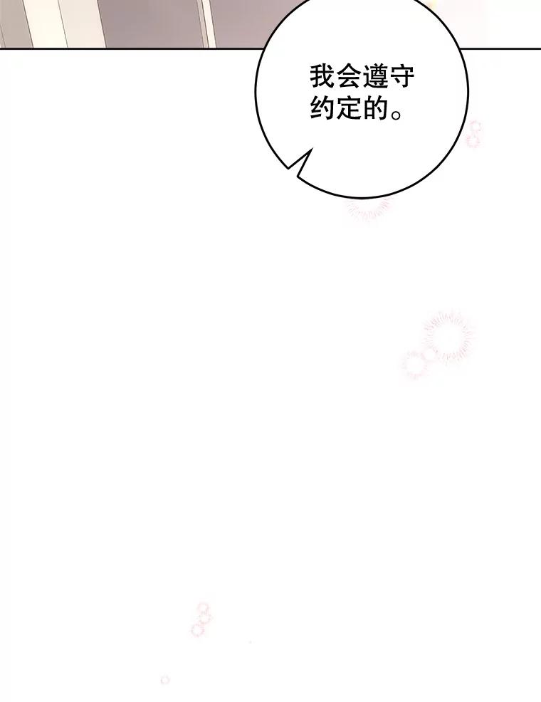 《这次要好好养妹妹》9.塞尚的请求 第158页