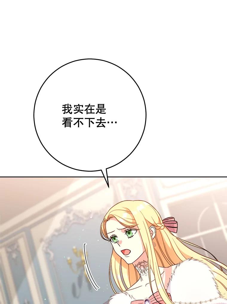 《这次要好好养妹妹》9.塞尚的请求 第127页