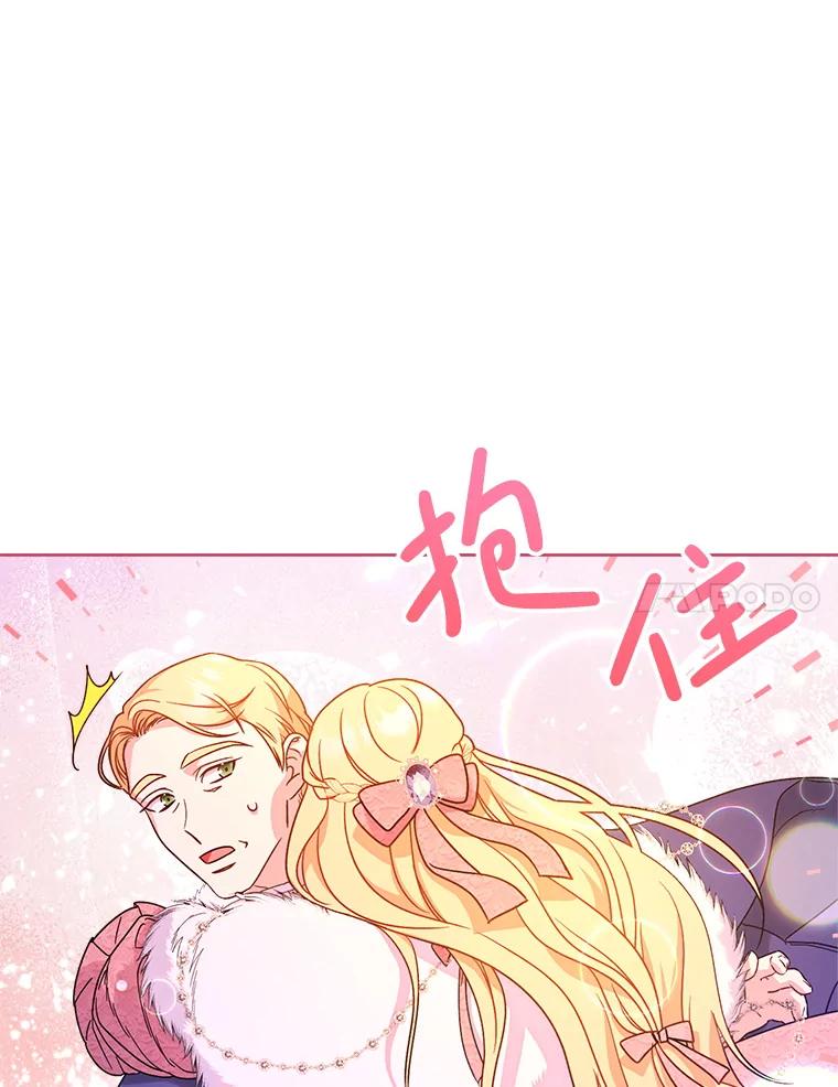 《这次要好好养妹妹》9.塞尚的请求 第160页