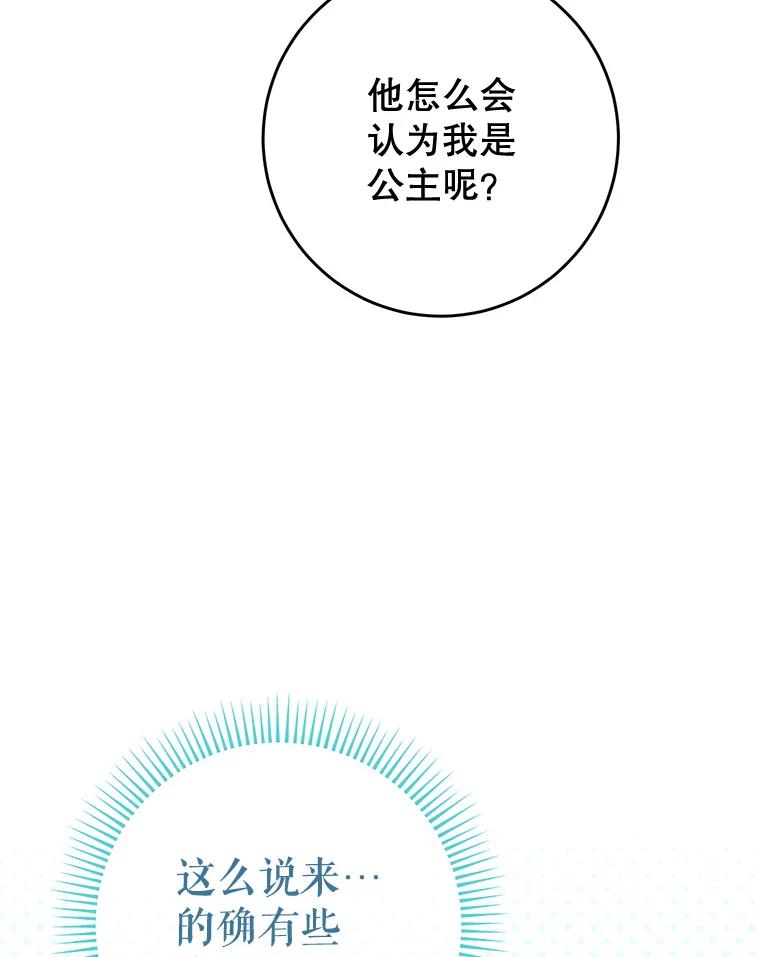 《这次要好好养妹妹》9.塞尚的请求 第10页