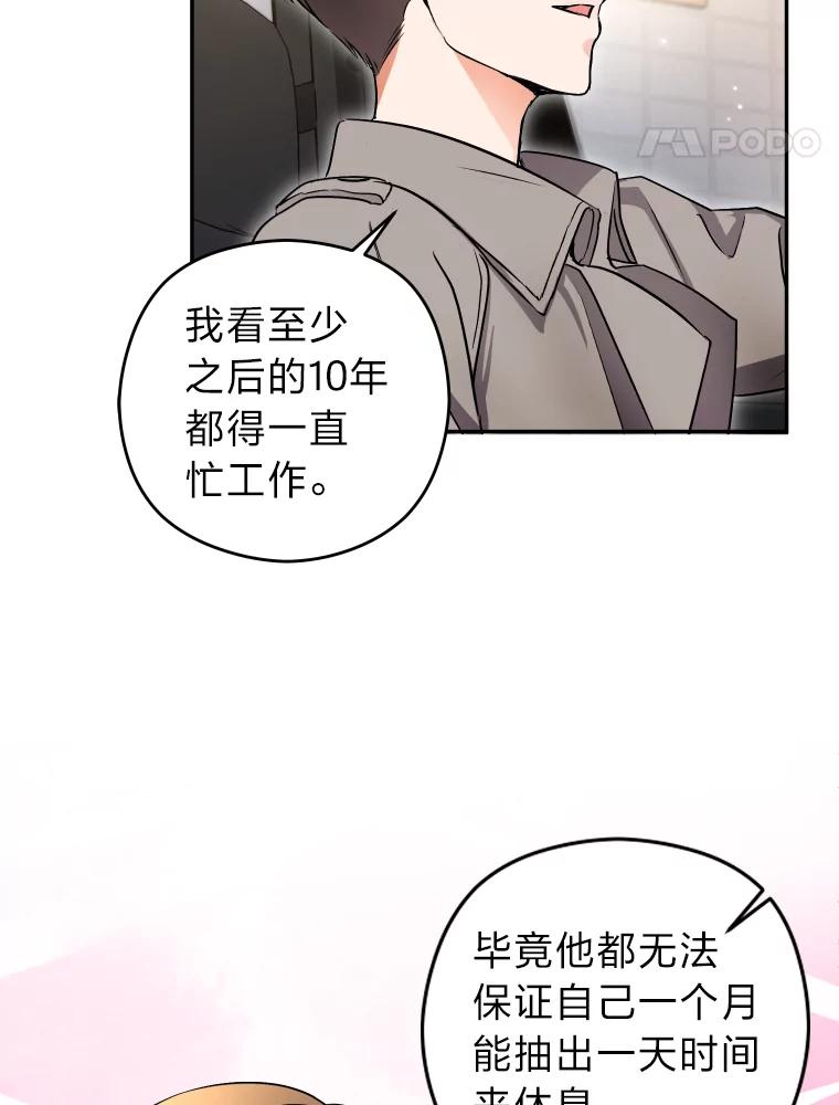 《大明星的kiss教学》9.解惑 第45页