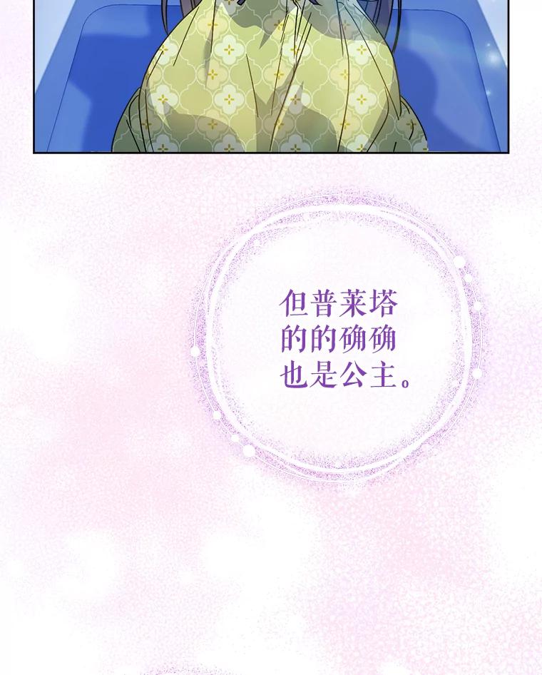 《这次要好好养妹妹》9.塞尚的请求 第19页