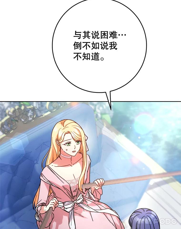 《这次要好好养妹妹》9.塞尚的请求 第55页