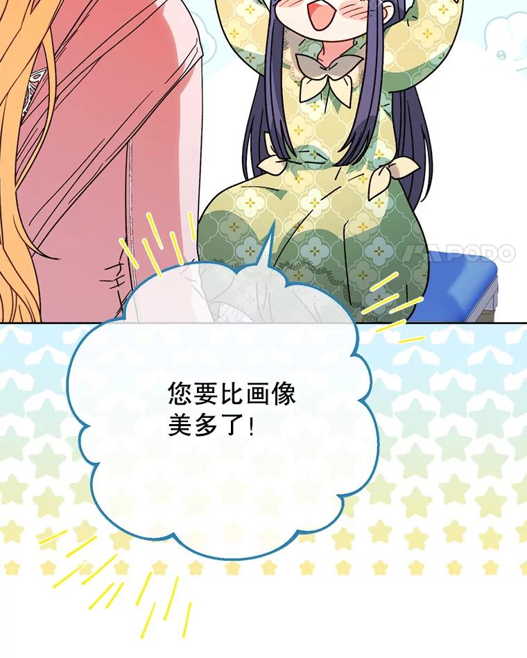 《这次要好好养妹妹》9.塞尚的请求 第32页
