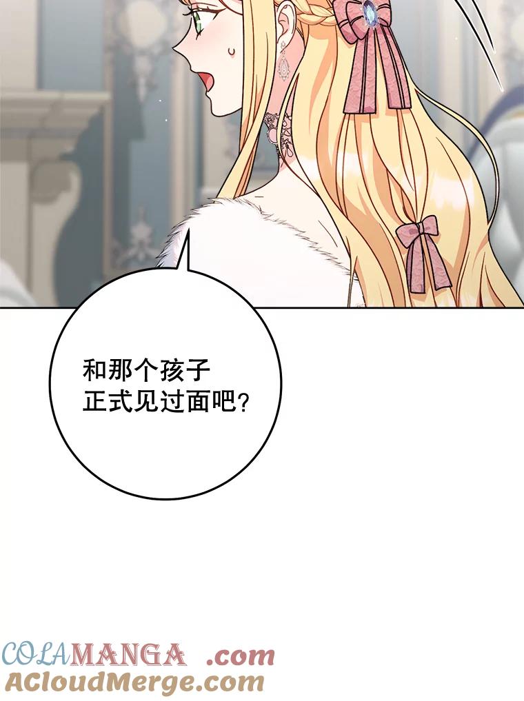 《这次要好好养妹妹》9.塞尚的请求 第141页
