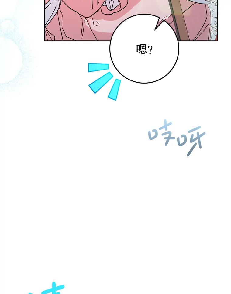 《这次要好好养妹妹》9.塞尚的请求 第47页