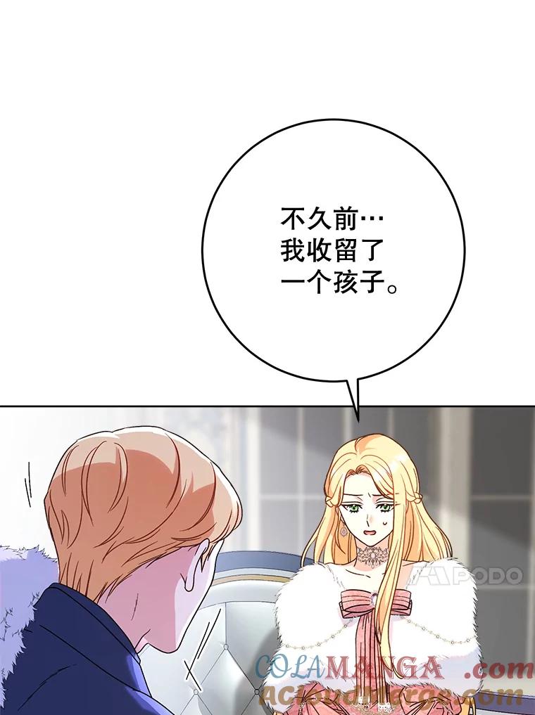 《这次要好好养妹妹》9.塞尚的请求 第121页
