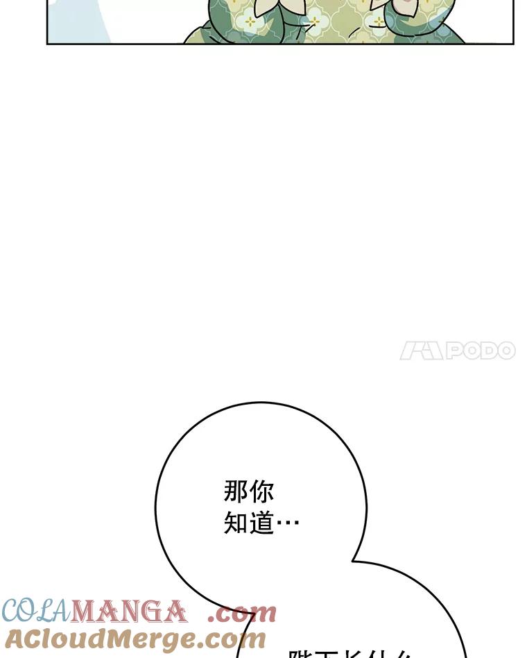 《这次要好好养妹妹》9.塞尚的请求 第25页
