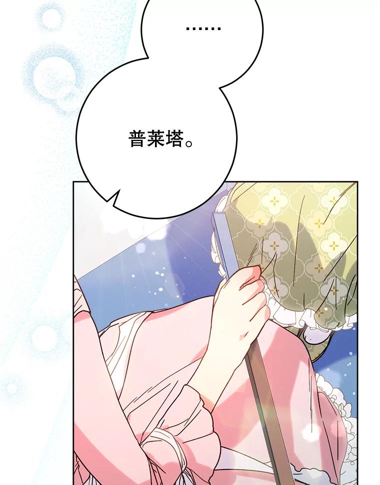 《这次要好好养妹妹》9.塞尚的请求 第46页