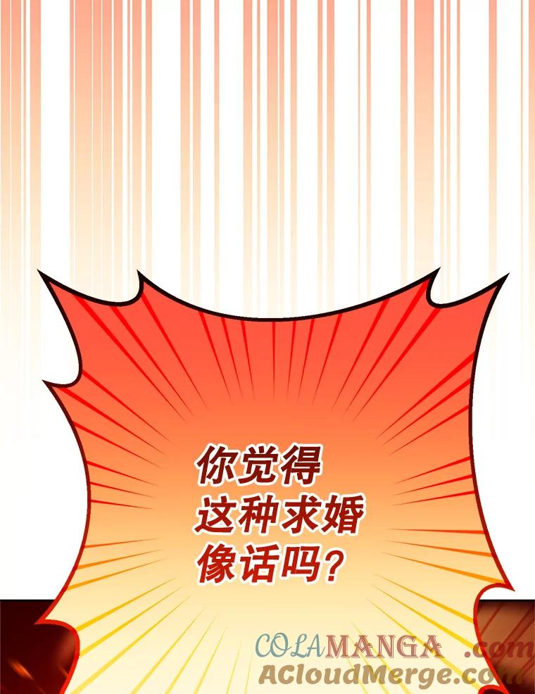 《这次要好好养妹妹》9.塞尚的请求 第77页