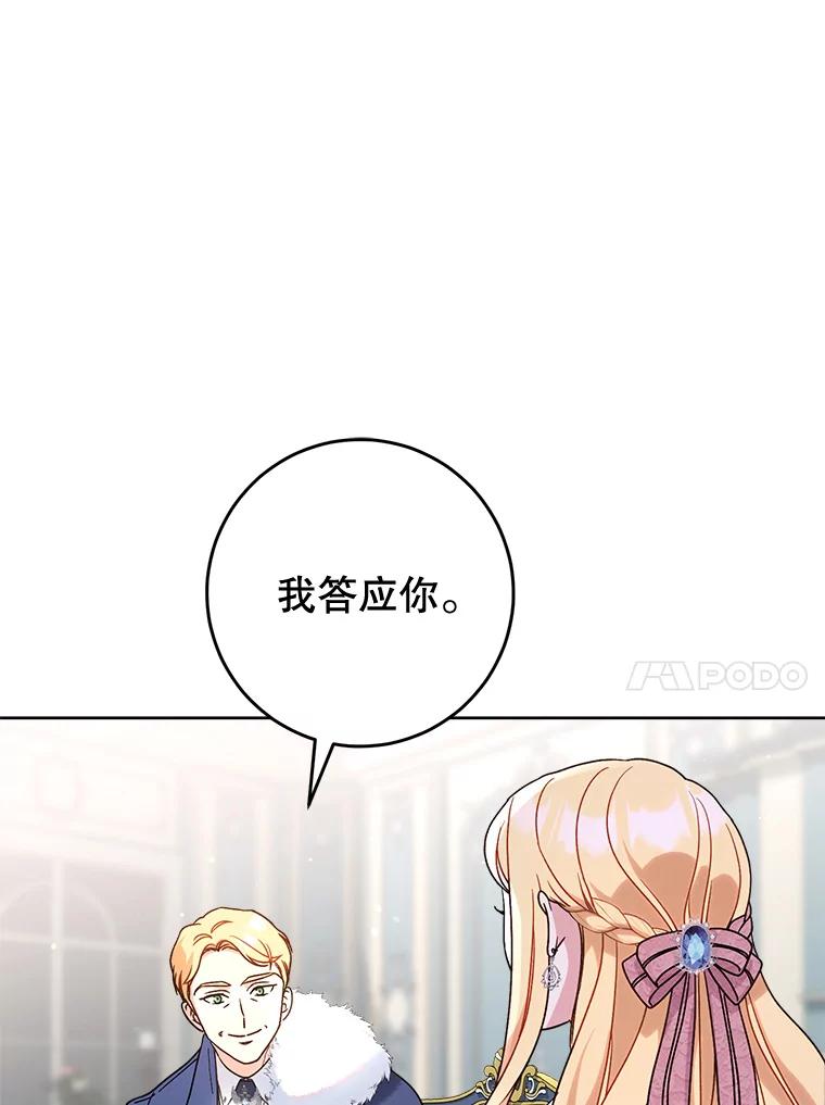 《这次要好好养妹妹》9.塞尚的请求 第118页