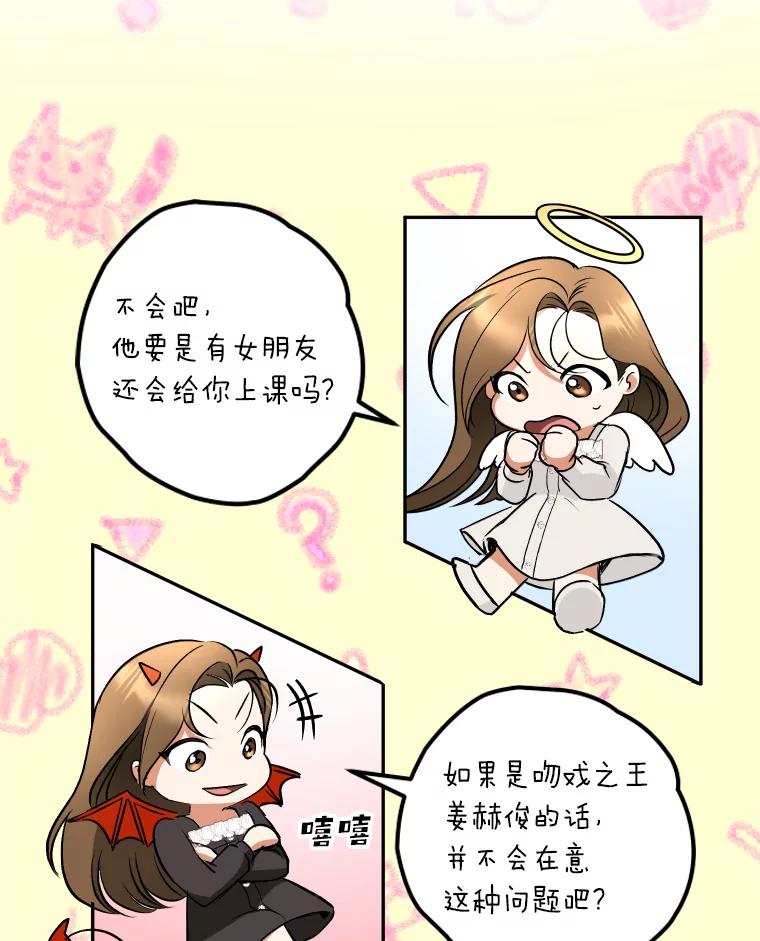 《大明星的kiss教学》9.解惑 第15页