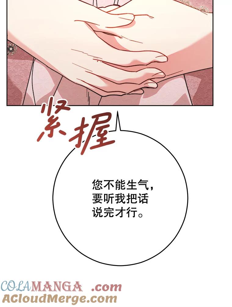 《这次要好好养妹妹》9.塞尚的请求 第117页