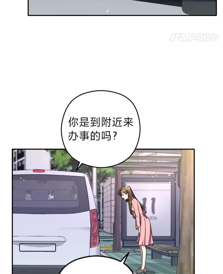 《大明星的kiss教学》9.解惑 第21页