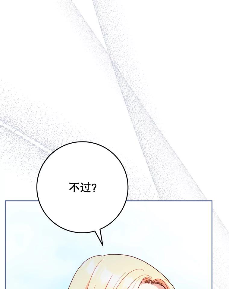 《这次要好好养妹妹》9.塞尚的请求 第64页