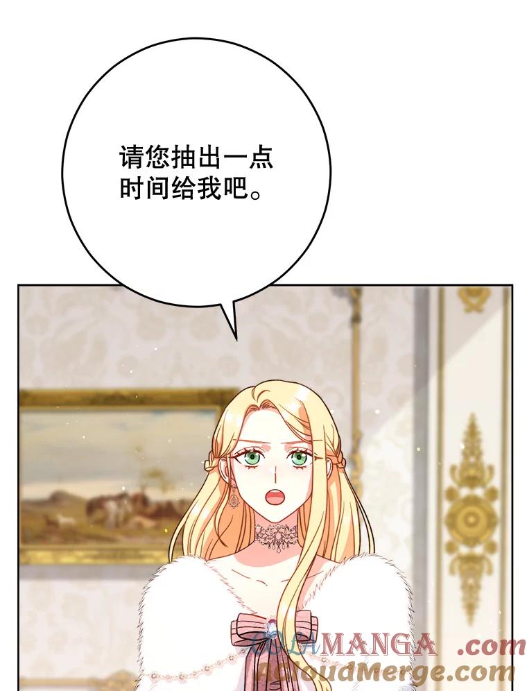 《这次要好好养妹妹》9.塞尚的请求 第109页