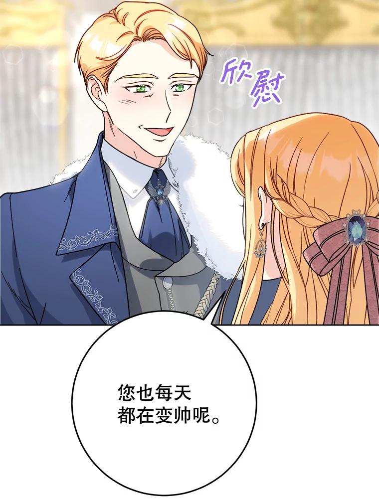 《这次要好好养妹妹》9.塞尚的请求 第106页