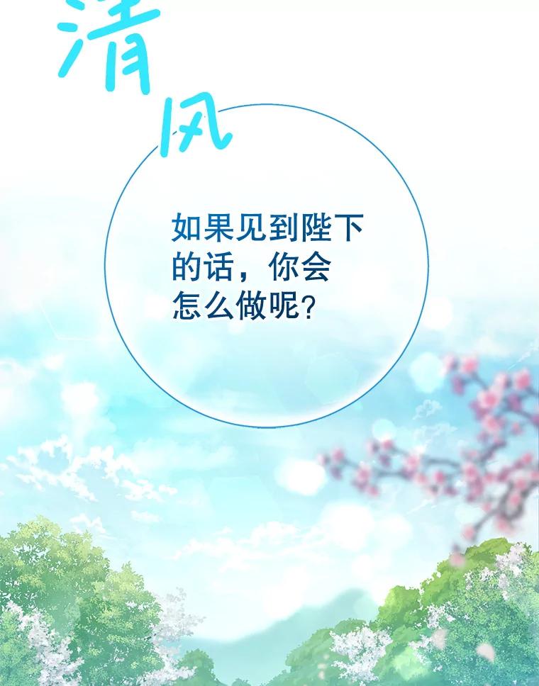 《这次要好好养妹妹》9.塞尚的请求 第48页