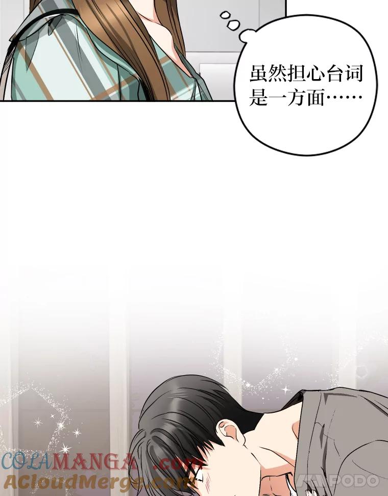 《大明星的kiss教学》9.解惑 第55页