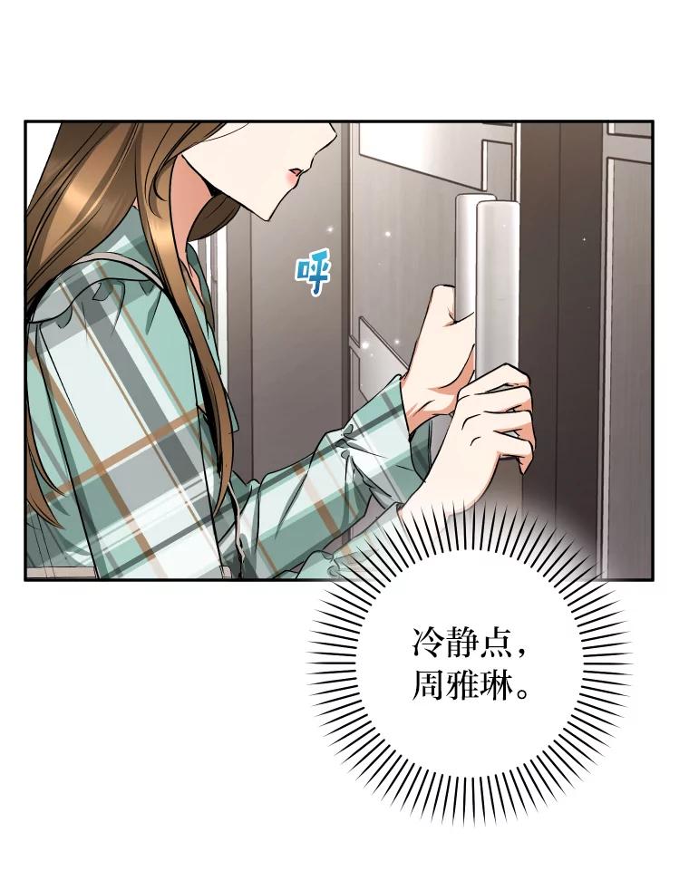 《大明星的kiss教学》9.解惑 第60页