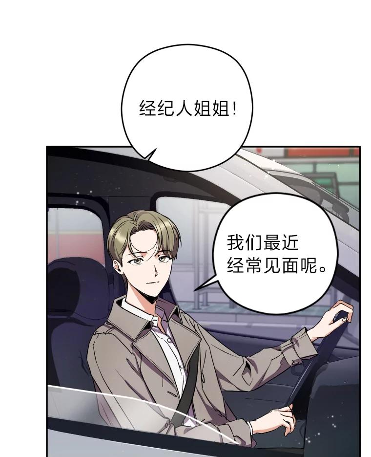 《大明星的kiss教学》9.解惑 第20页