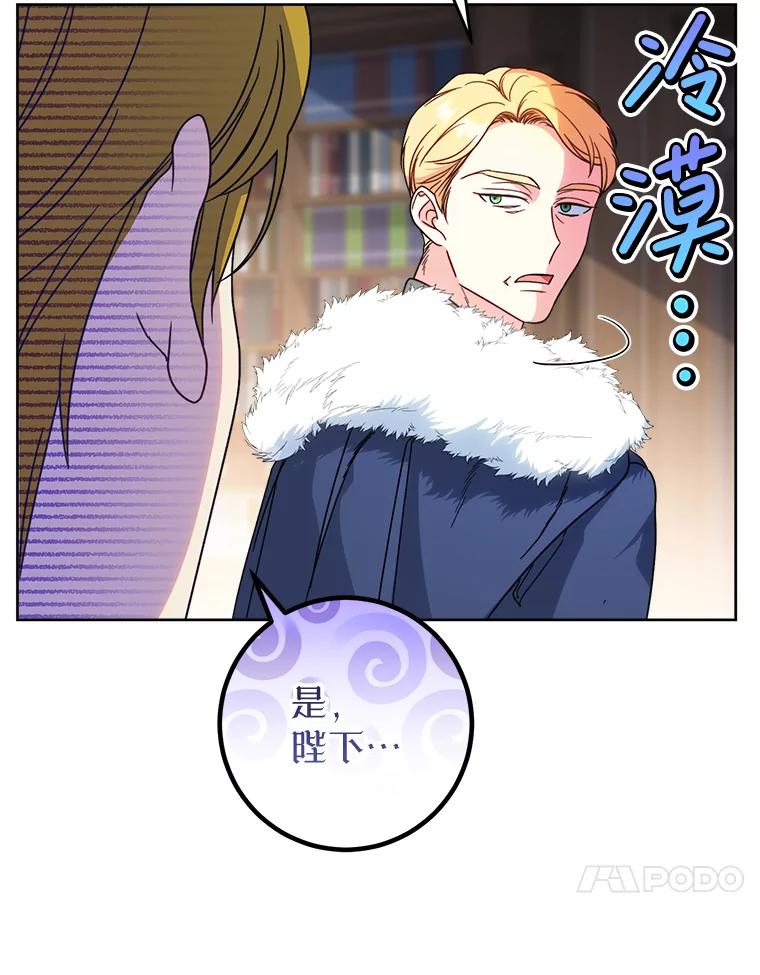 《这次要好好养妹妹》9.塞尚的请求 第95页