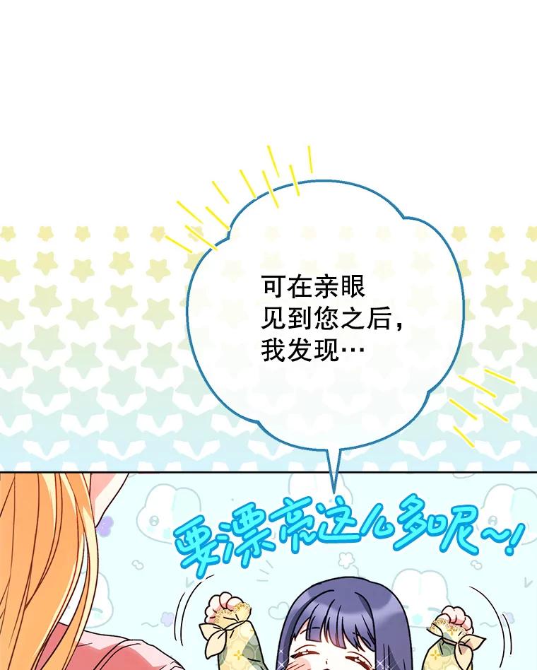 《这次要好好养妹妹》9.塞尚的请求 第31页