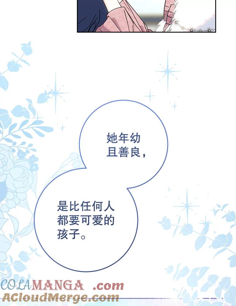 《这次要好好养妹妹》9.塞尚的请求 第149页
