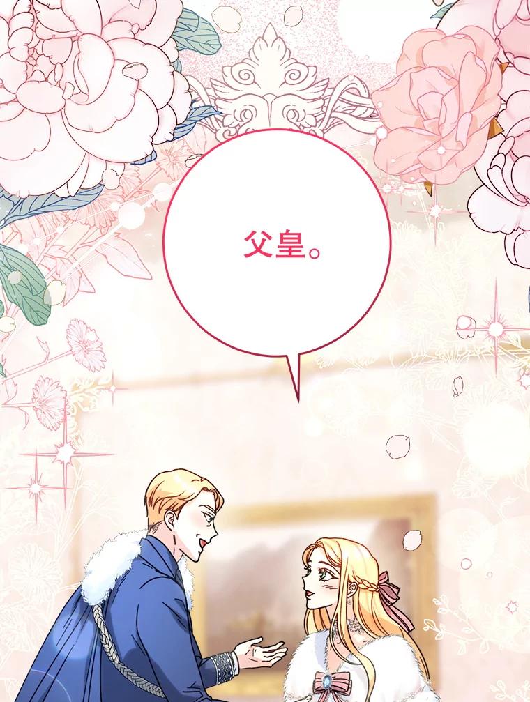 《这次要好好养妹妹》9.塞尚的请求 第103页