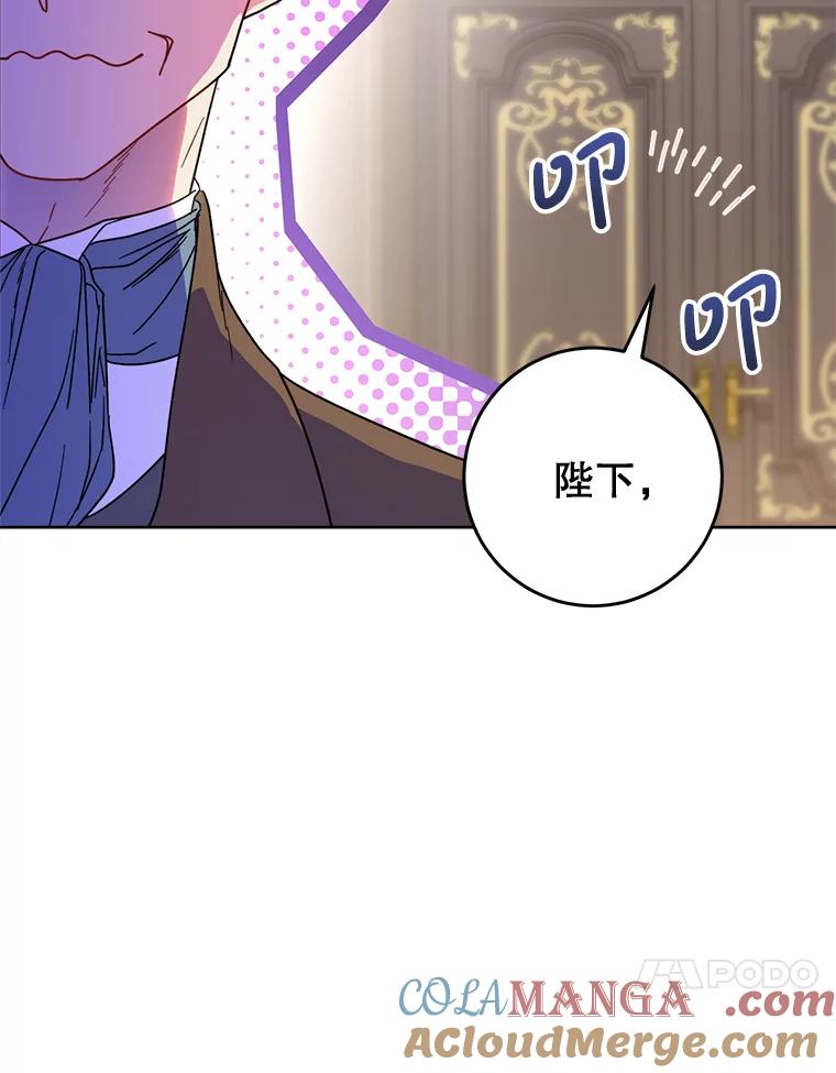 《这次要好好养妹妹》9.塞尚的请求 第85页