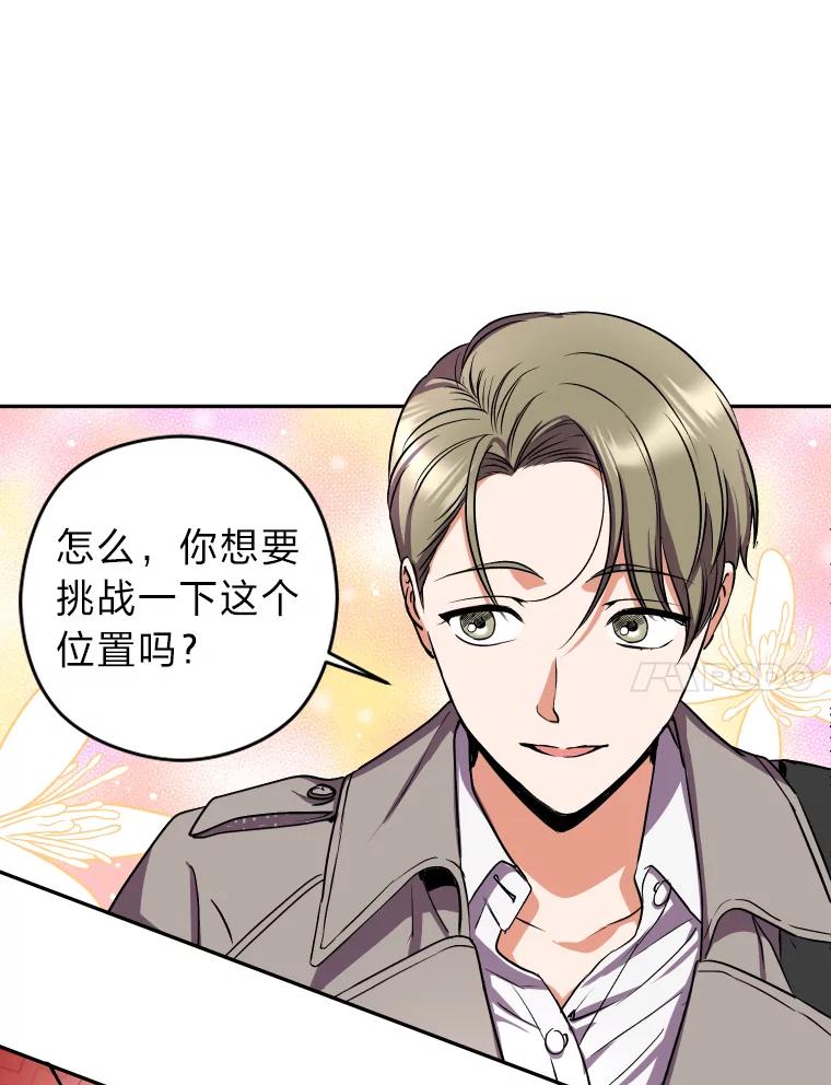 《大明星的kiss教学》9.解惑 第38页