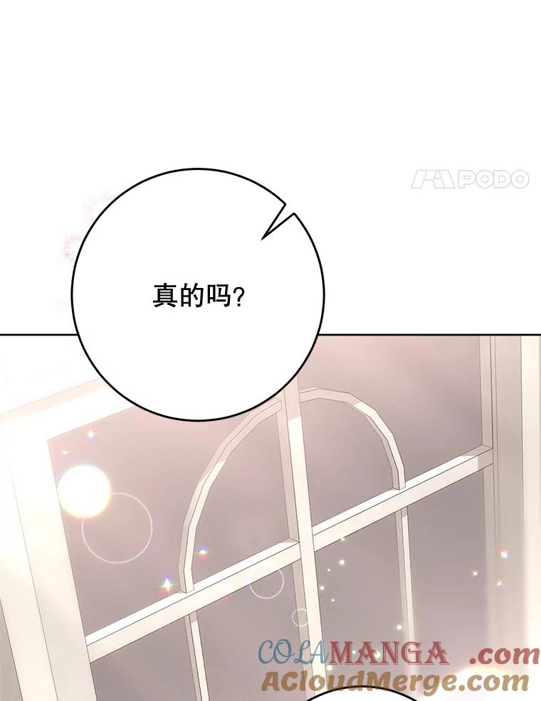 《这次要好好养妹妹》9.塞尚的请求 第157页