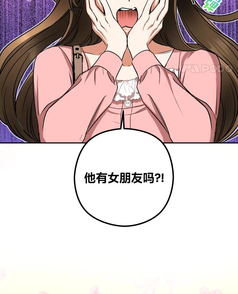 《大明星的kiss教学》9.解惑 第14页