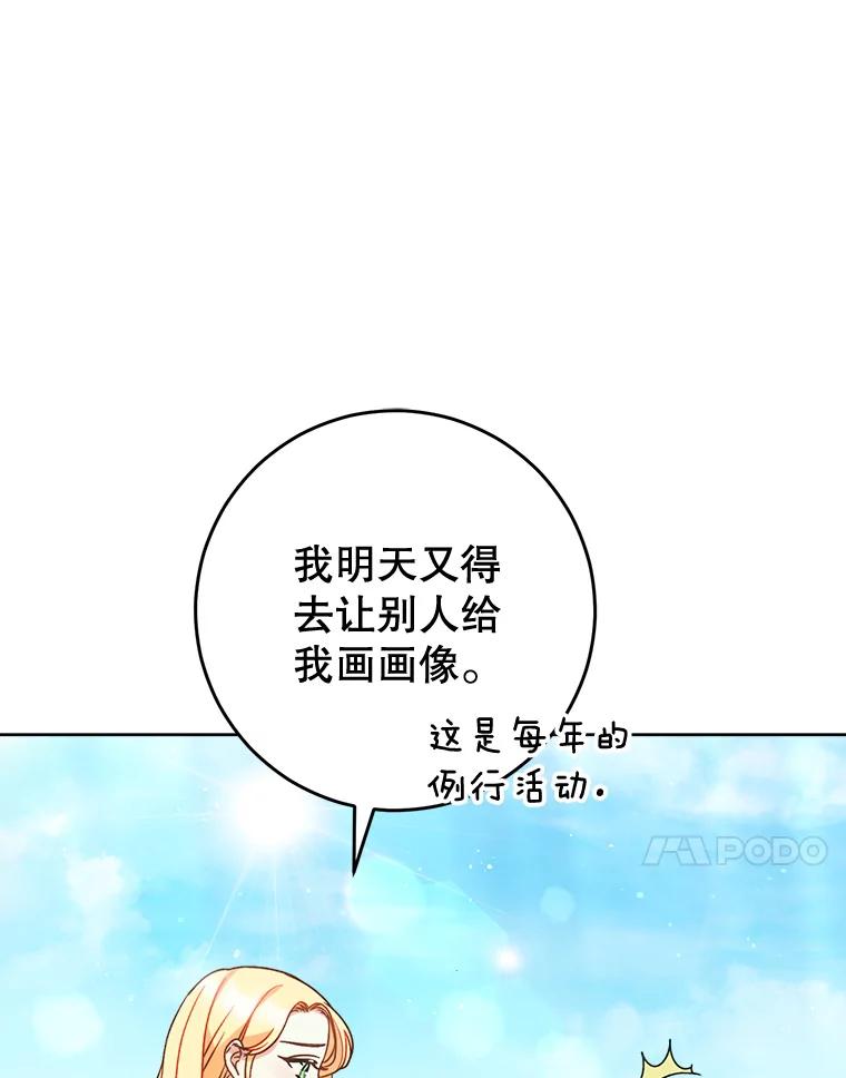 《这次要好好养妹妹》9.塞尚的请求 第35页