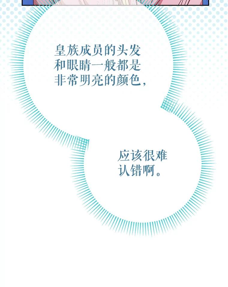 《这次要好好养妹妹》9.塞尚的请求 第12页