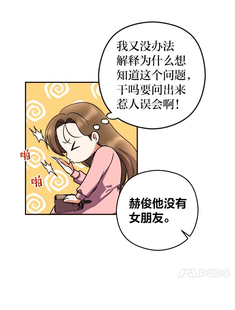 《大明星的kiss教学》9.解惑 第41页