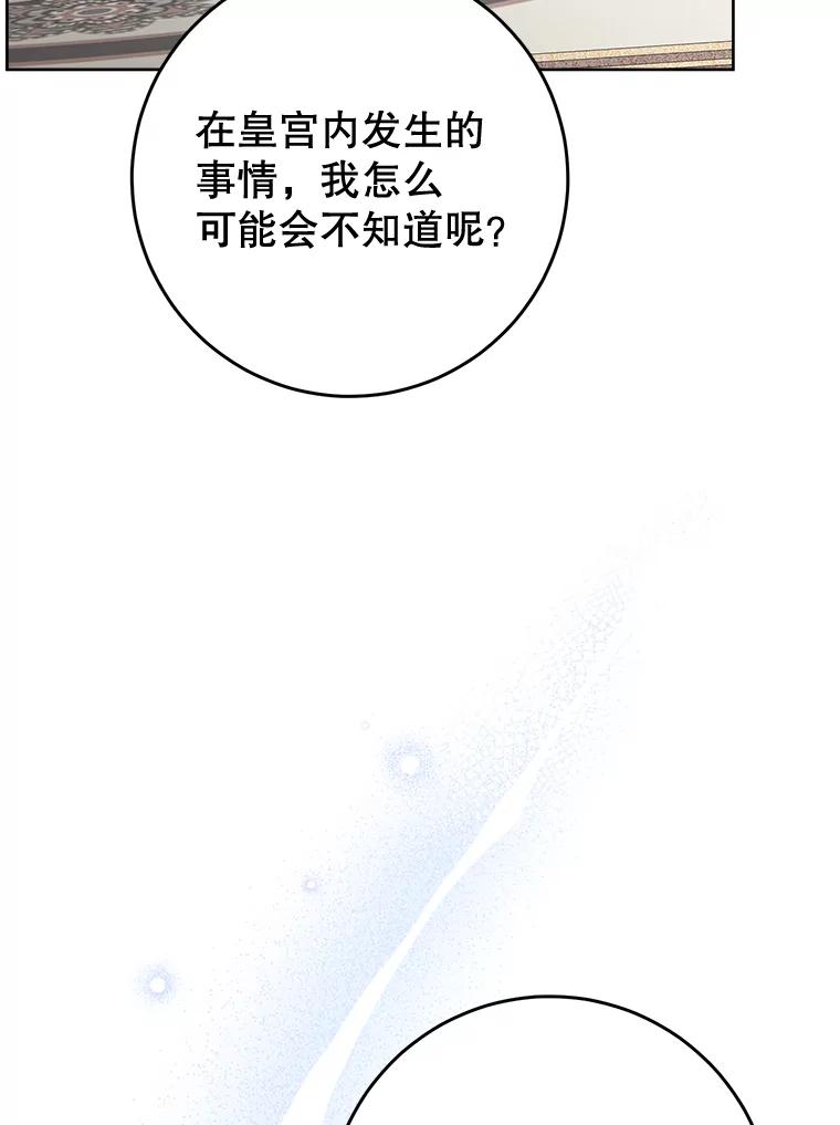 《这次要好好养妹妹》9.塞尚的请求 第135页