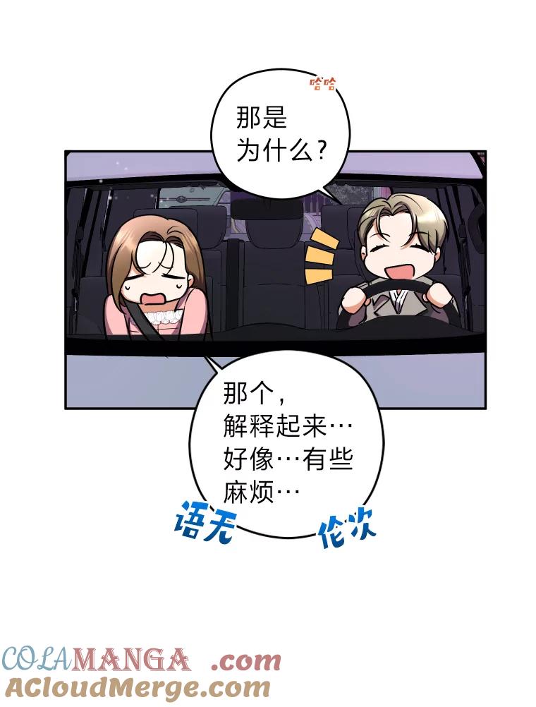 《大明星的kiss教学》9.解惑 第40页